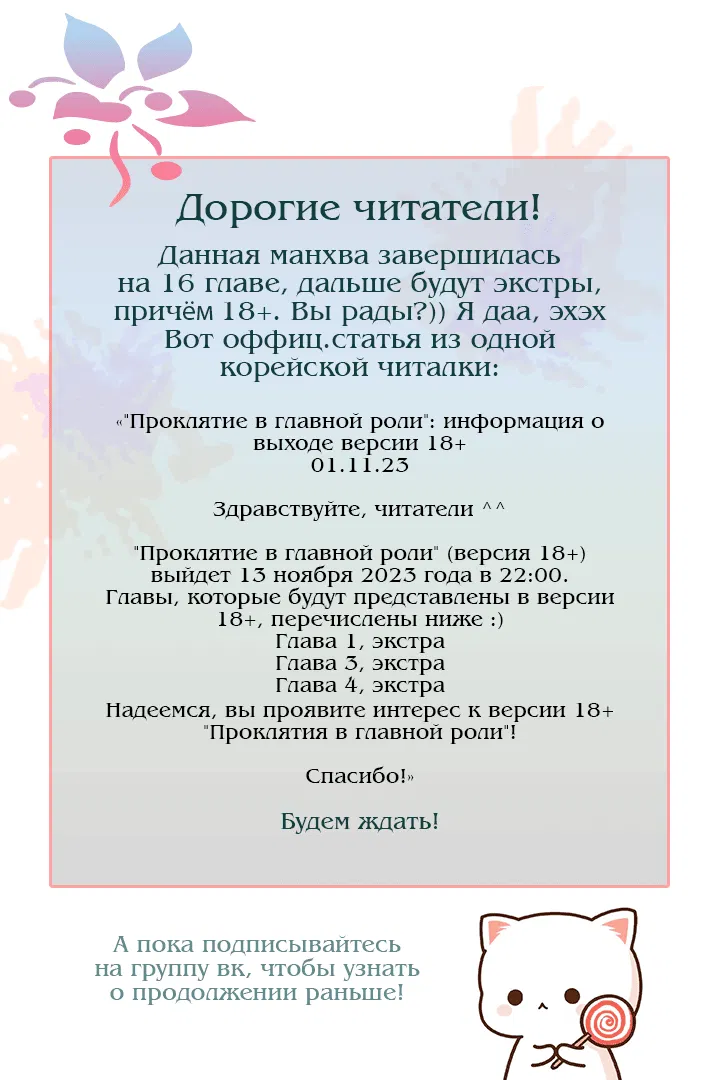 Манга Проклятие в главной роли - Глава 7 Страница 2