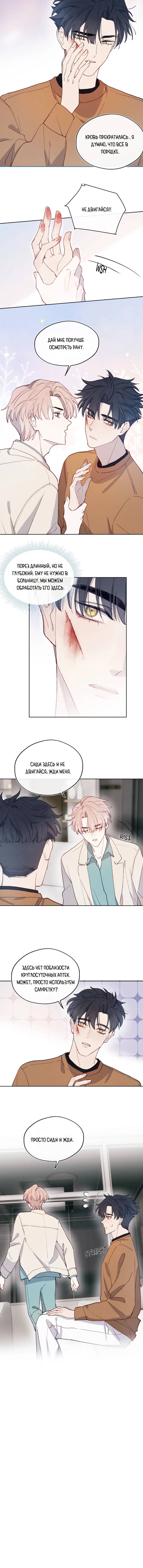 Манга Любовный дневник господина Жуна - Глава 13 Страница 28