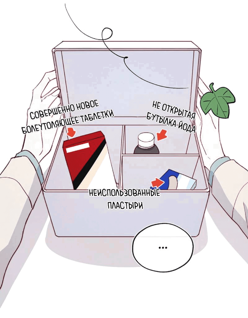 Манга Любовный дневник господина Жуна - Глава 13 Страница 26