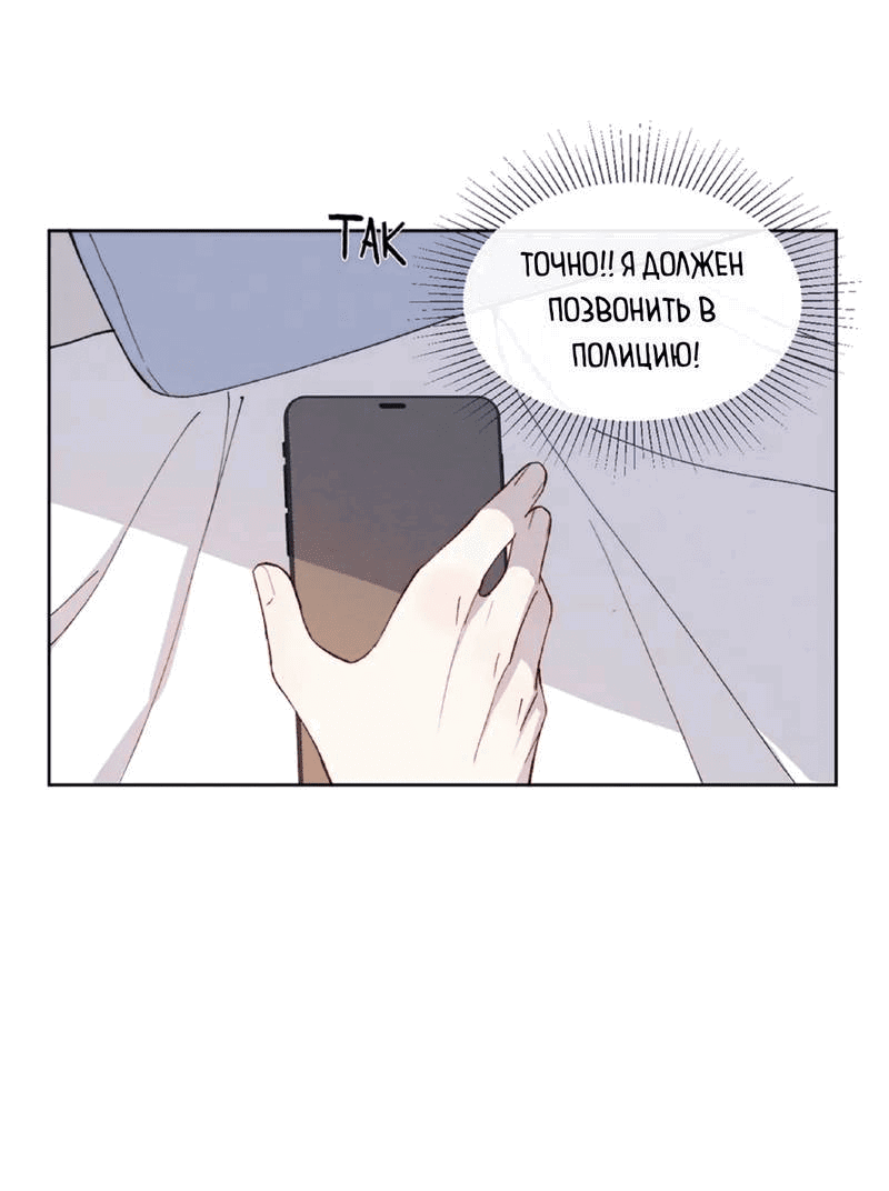 Манга Любовный дневник господина Жуна - Глава 13 Страница 20