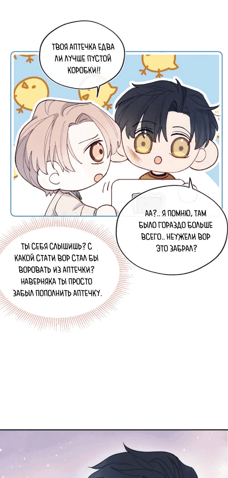 Манга Любовный дневник господина Жуна - Глава 13 Страница 27