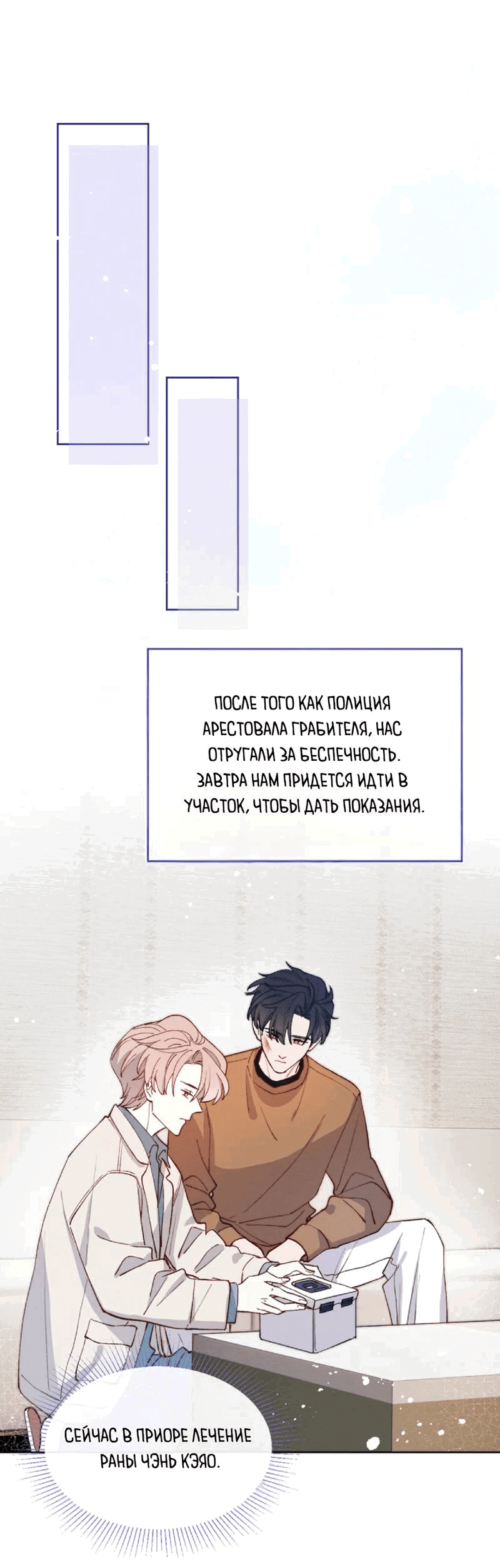 Манга Любовный дневник господина Жуна - Глава 13 Страница 25