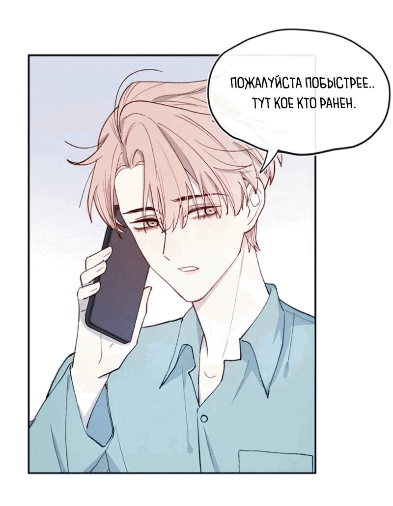 Манга Любовный дневник господина Жуна - Глава 13 Страница 22