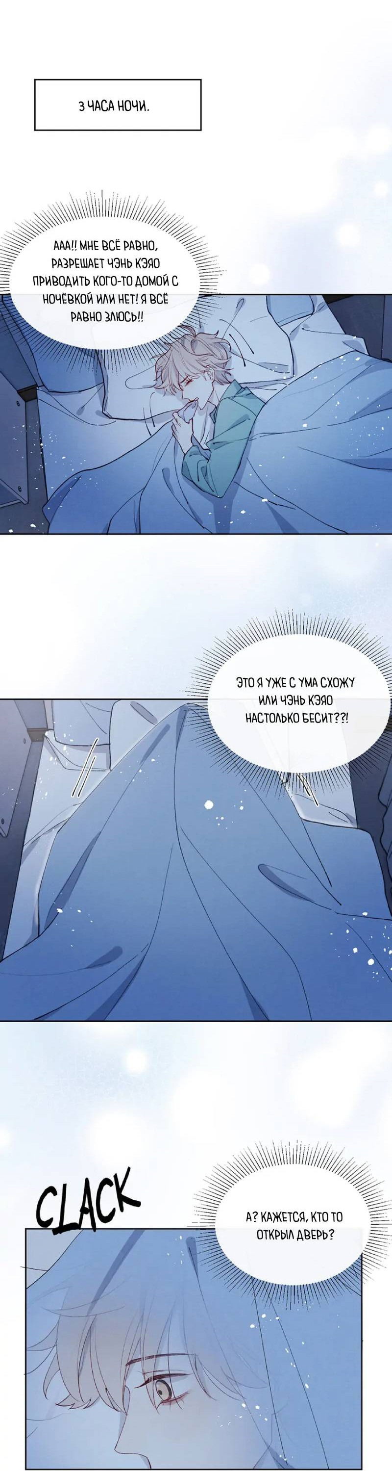 Манга Любовный дневник господина Жуна - Глава 13 Страница 2