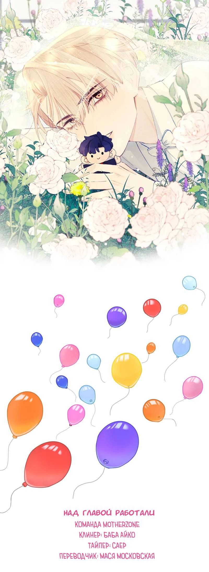 Манга Любовный дневник господина Жуна - Глава 13 Страница 1