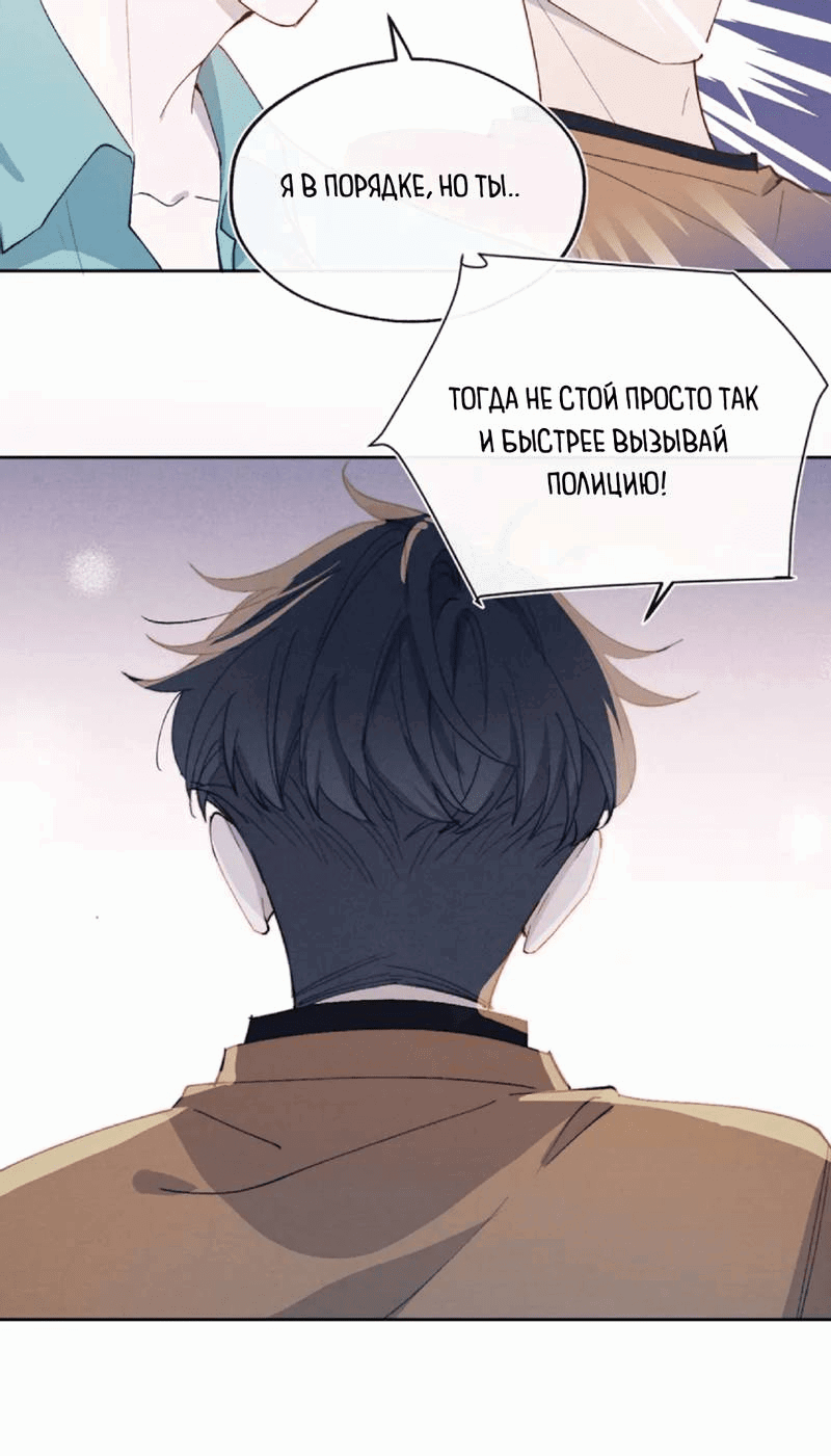 Манга Любовный дневник господина Жуна - Глава 13 Страница 19