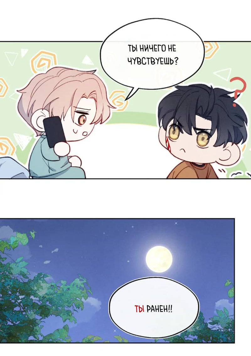 Манга Любовный дневник господина Жуна - Глава 13 Страница 24