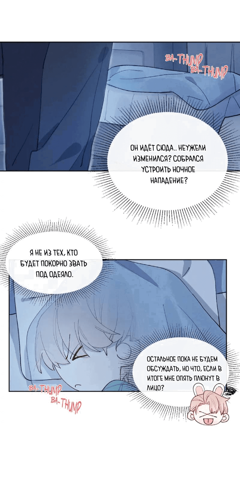 Манга Любовный дневник господина Жуна - Глава 13 Страница 4