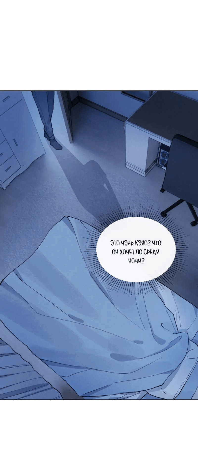 Манга Любовный дневник господина Жуна - Глава 13 Страница 3