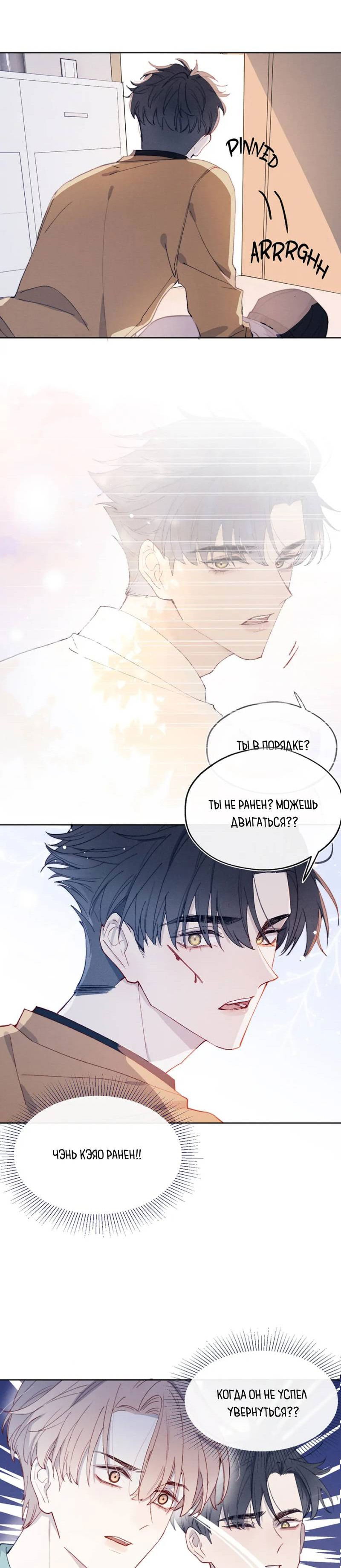 Манга Любовный дневник господина Жуна - Глава 13 Страница 18