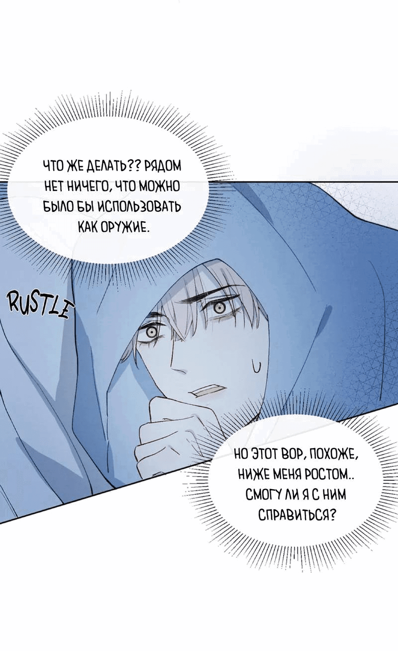 Манга Любовный дневник господина Жуна - Глава 13 Страница 6