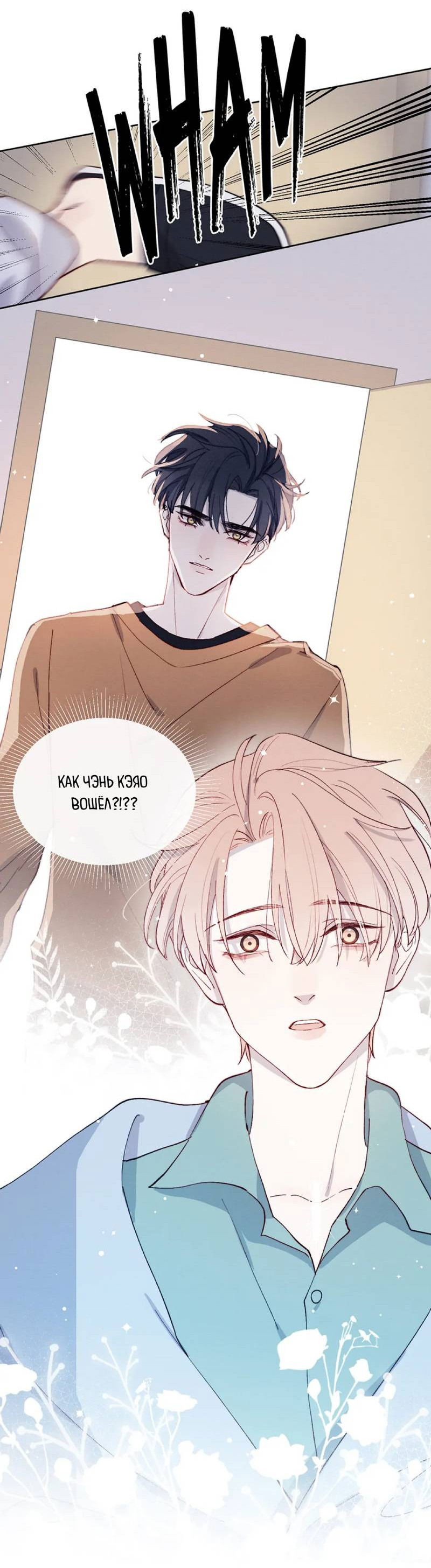 Манга Любовный дневник господина Жуна - Глава 13 Страница 16