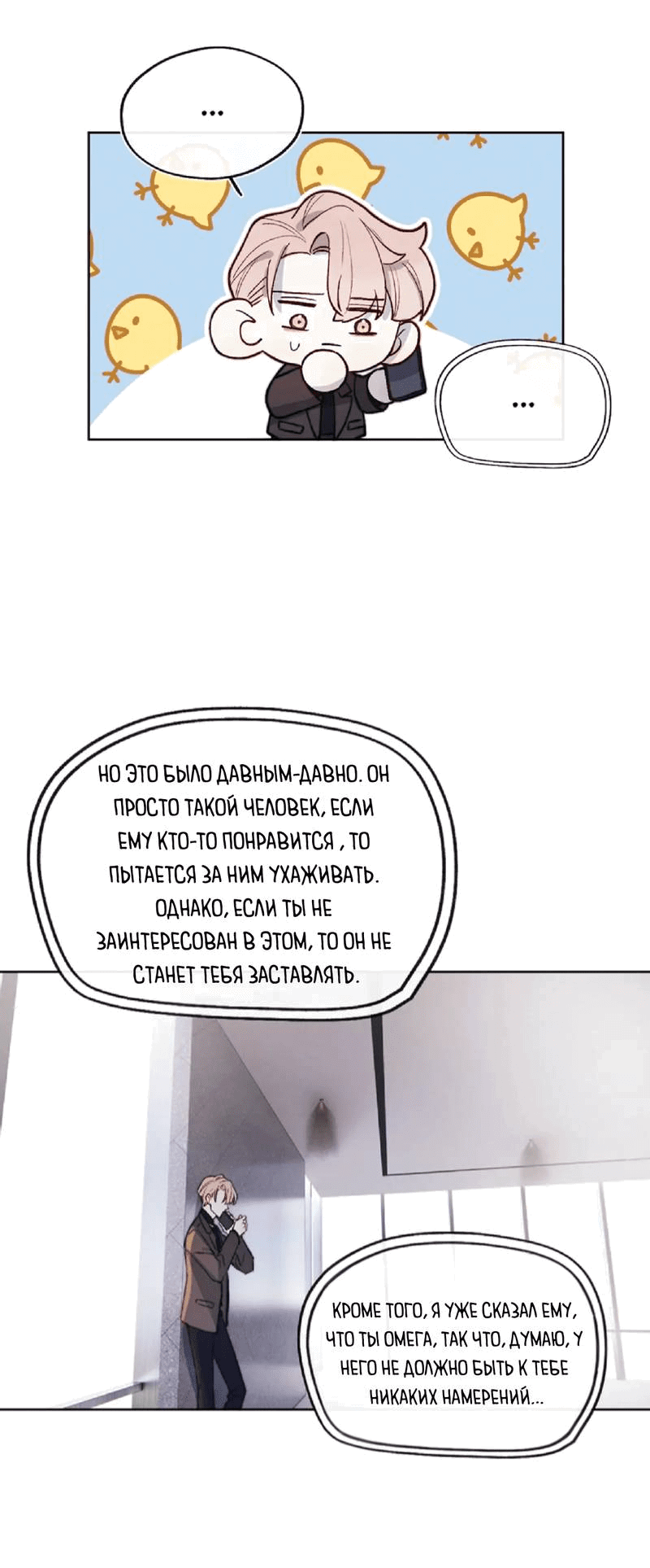 Манга Любовный дневник господина Жуна - Глава 12 Страница 3