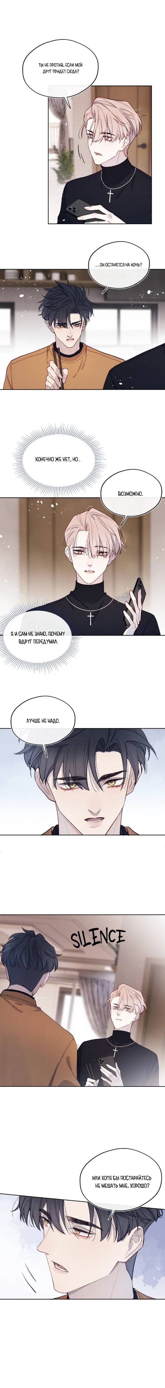 Манга Любовный дневник господина Жуна - Глава 12 Страница 24