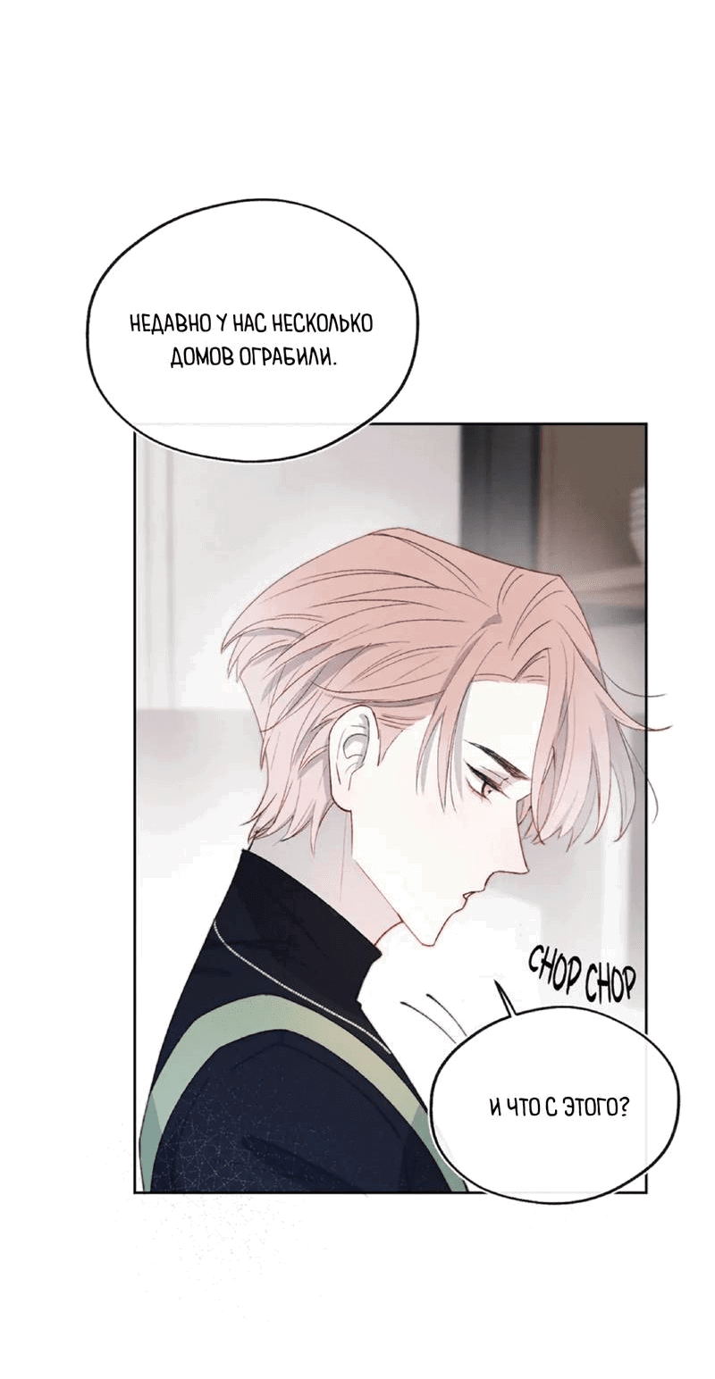 Манга Любовный дневник господина Жуна - Глава 12 Страница 14