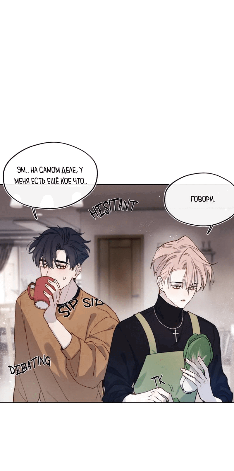 Манга Любовный дневник господина Жуна - Глава 12 Страница 13