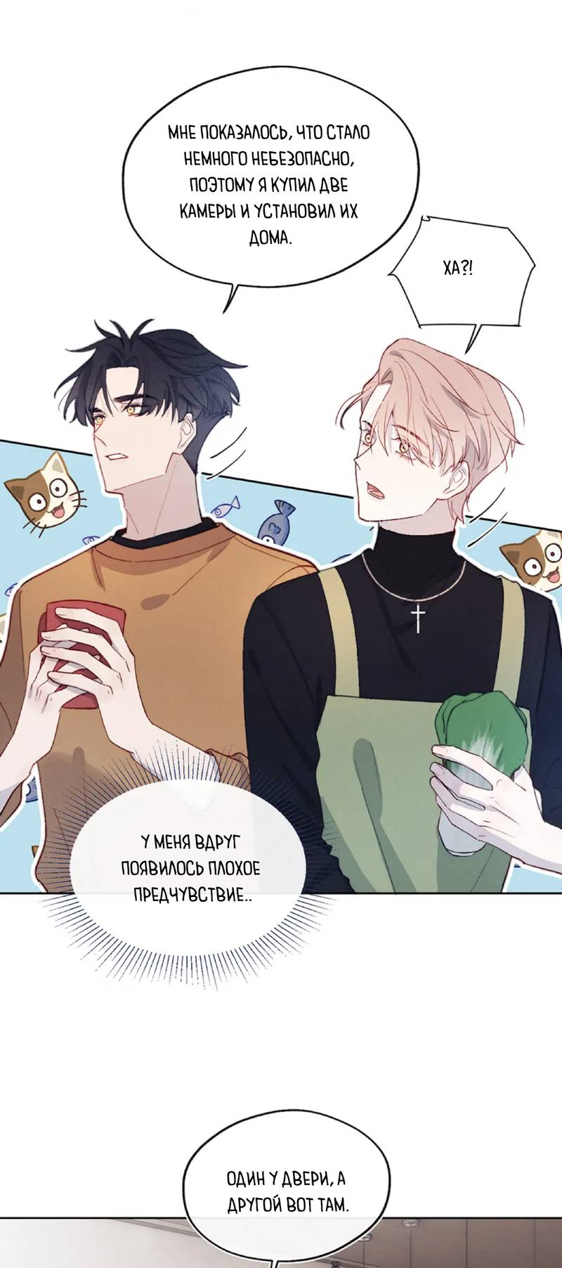 Манга Любовный дневник господина Жуна - Глава 12 Страница 15