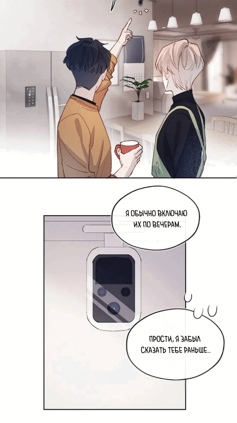 Манга Любовный дневник господина Жуна - Глава 12 Страница 16