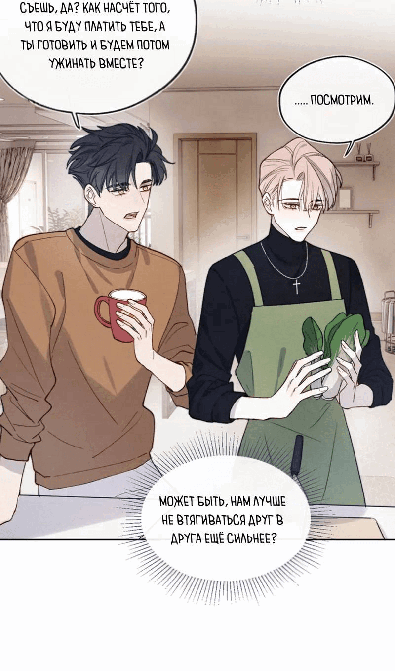 Манга Любовный дневник господина Жуна - Глава 12 Страница 11