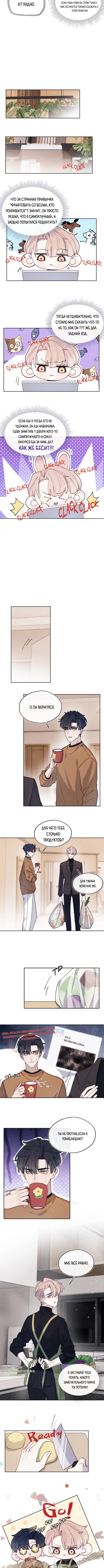 Манга Любовный дневник господина Жуна - Глава 12 Страница 7