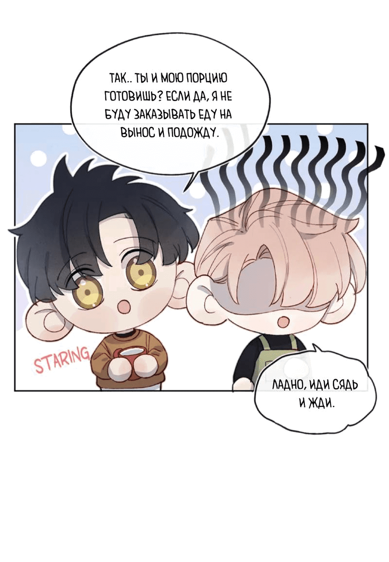 Манга Любовный дневник господина Жуна - Глава 12 Страница 19