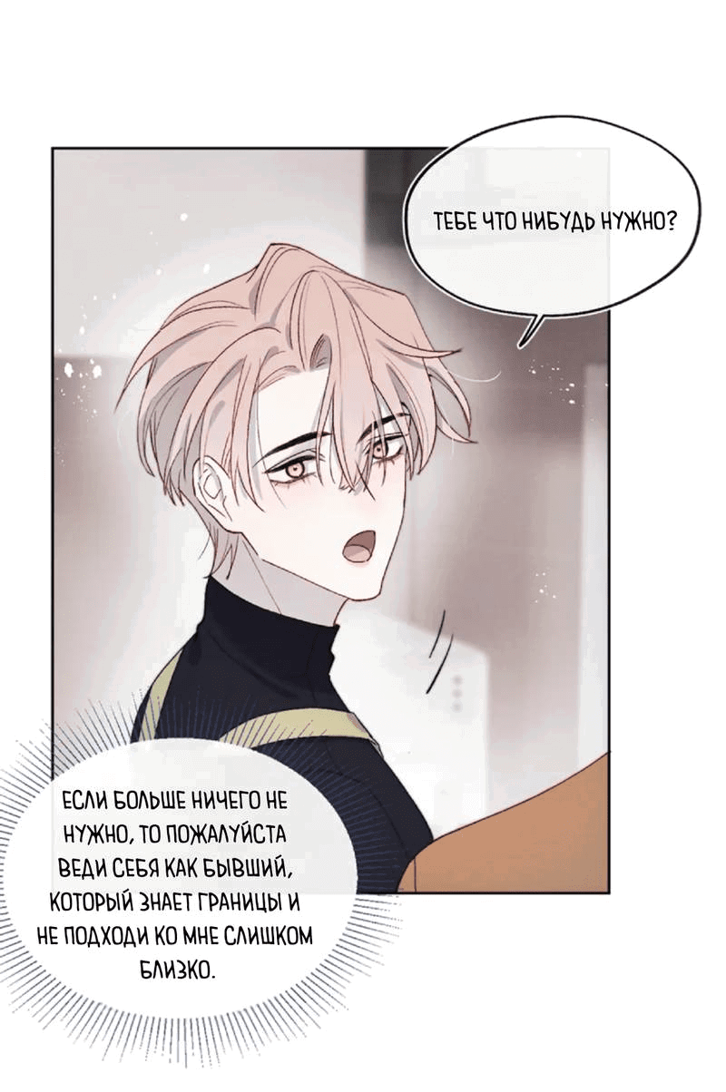 Манга Любовный дневник господина Жуна - Глава 12 Страница 12