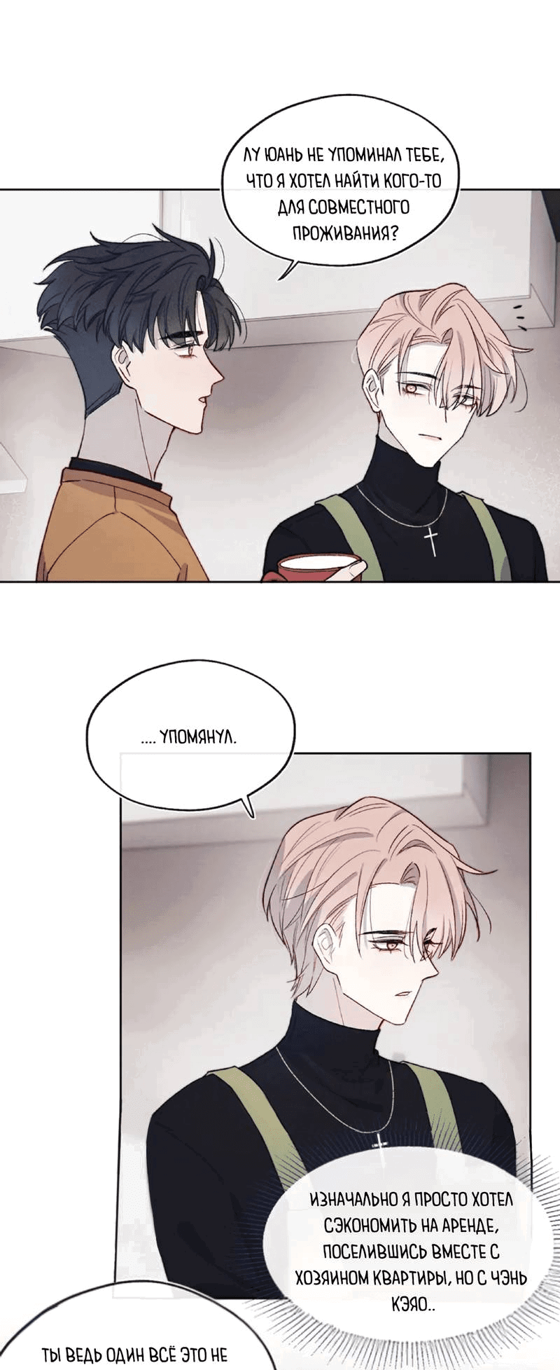 Манга Любовный дневник господина Жуна - Глава 12 Страница 10