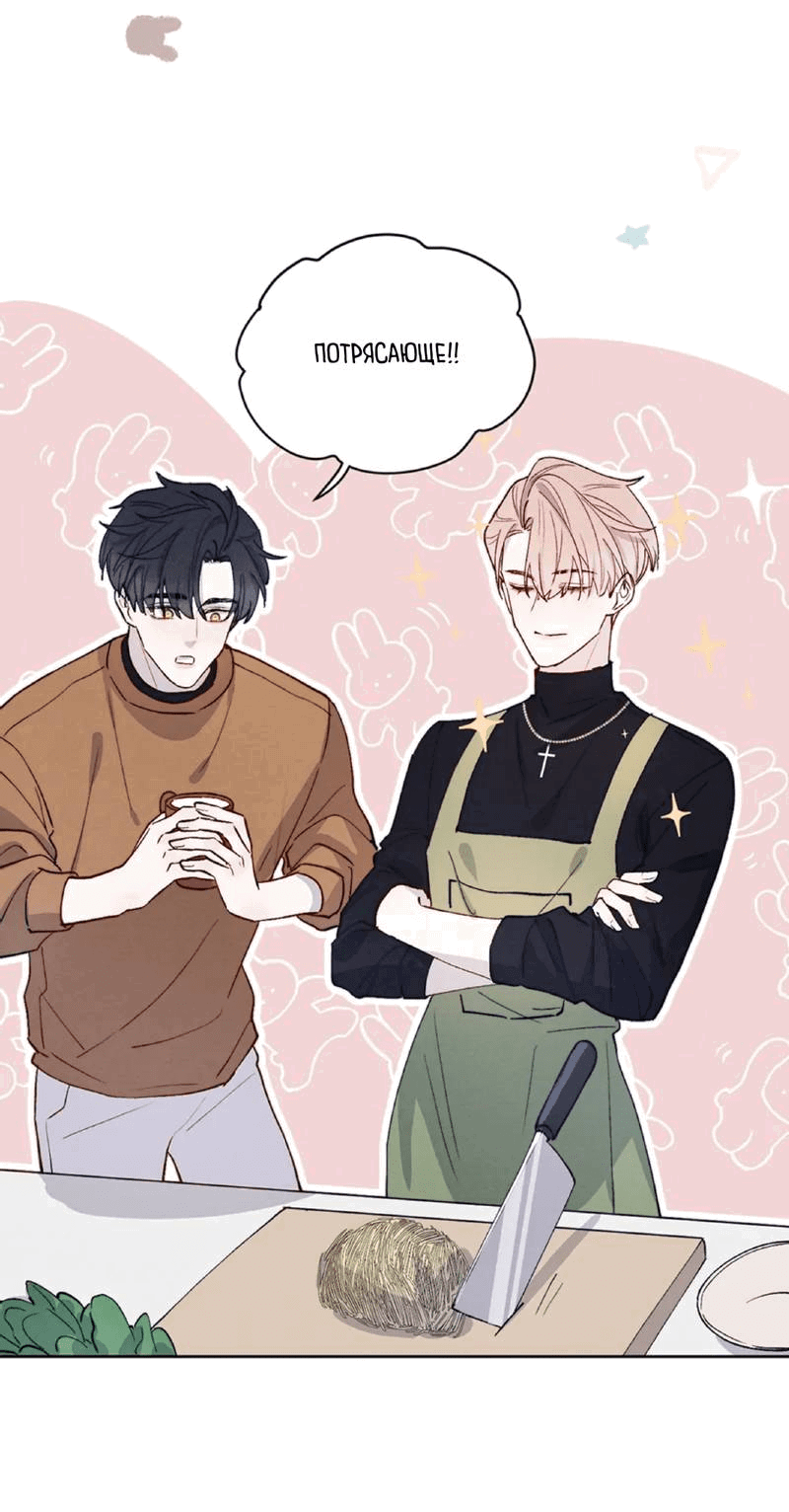 Манга Любовный дневник господина Жуна - Глава 12 Страница 9