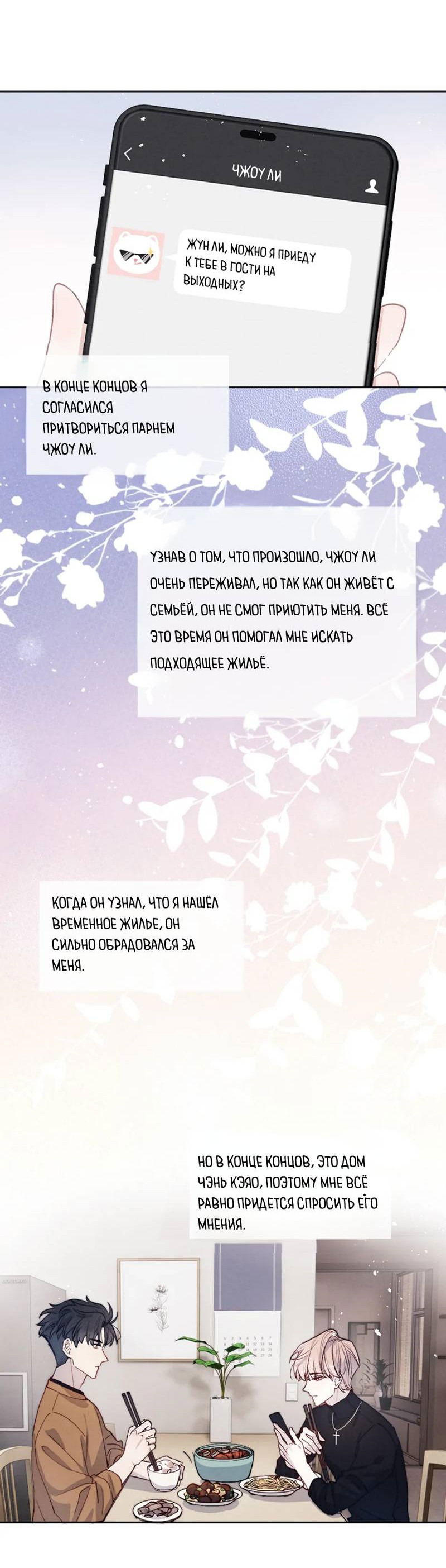 Манга Любовный дневник господина Жуна - Глава 12 Страница 23