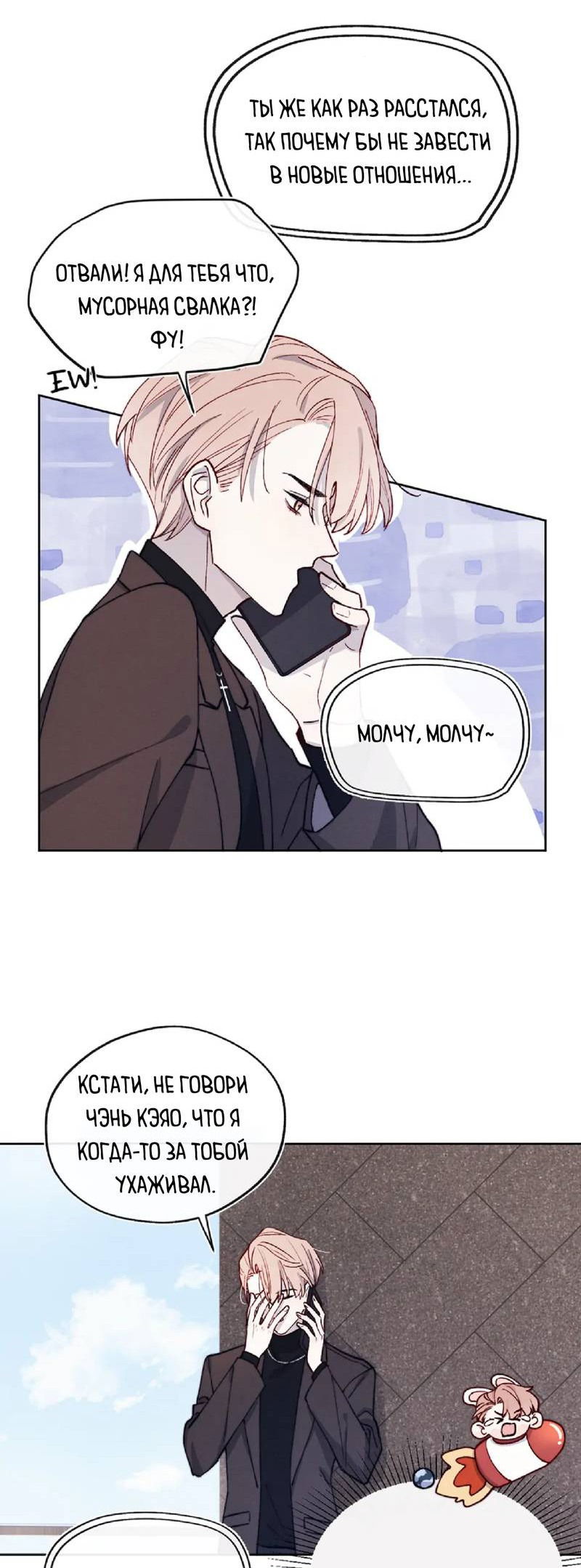 Манга Любовный дневник господина Жуна - Глава 12 Страница 6