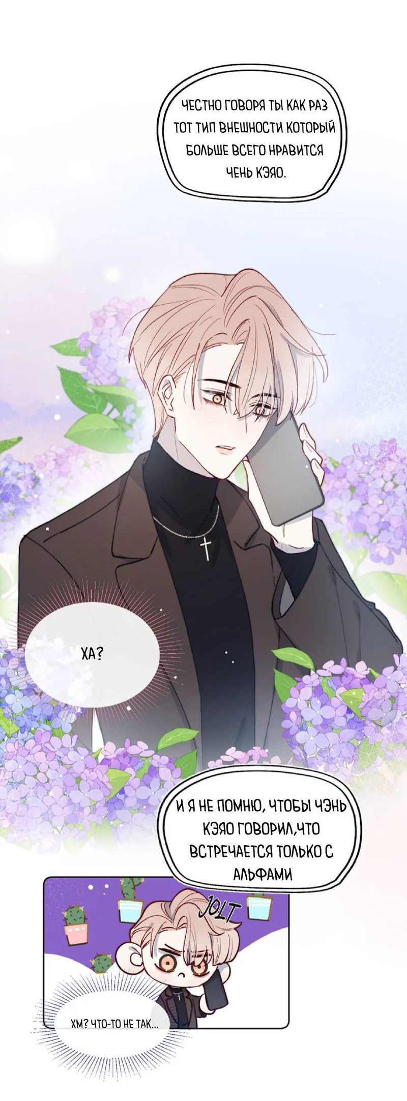 Манга Любовный дневник господина Жуна - Глава 12 Страница 5