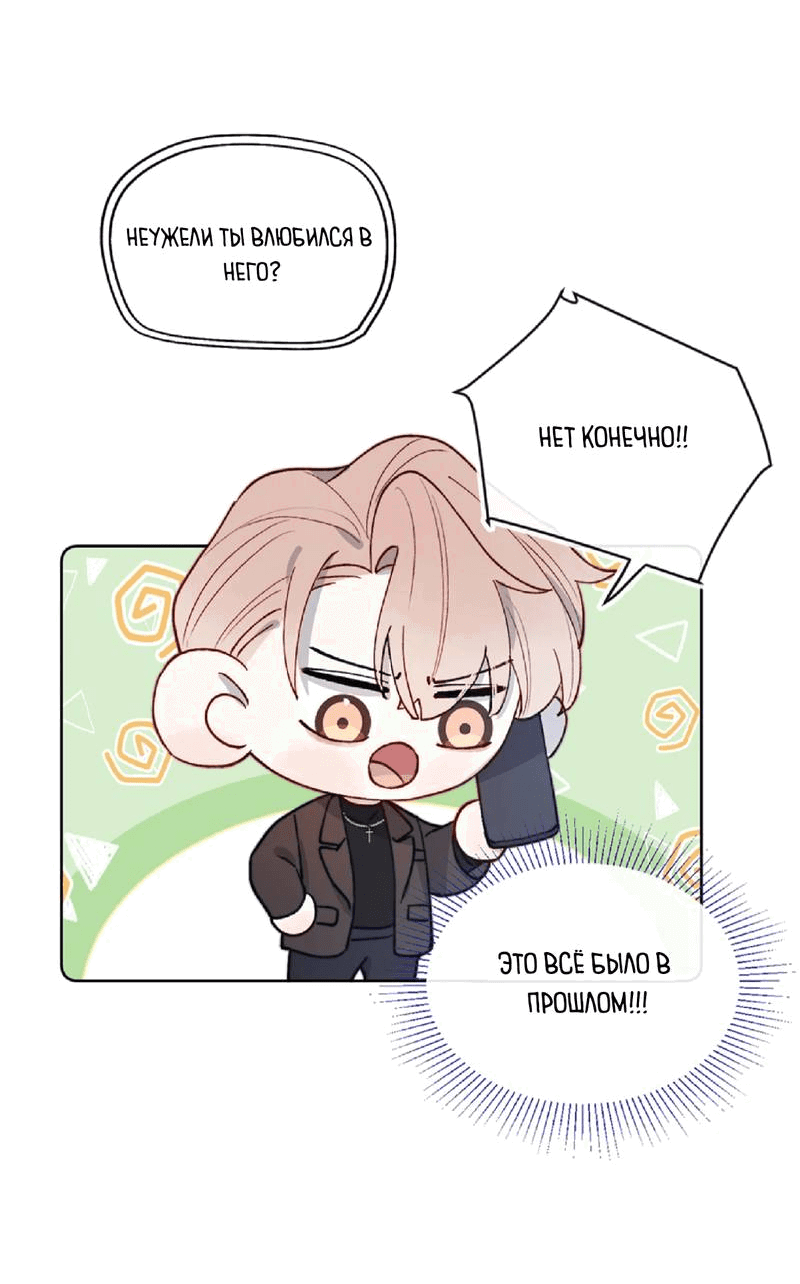 Манга Любовный дневник господина Жуна - Глава 12 Страница 4