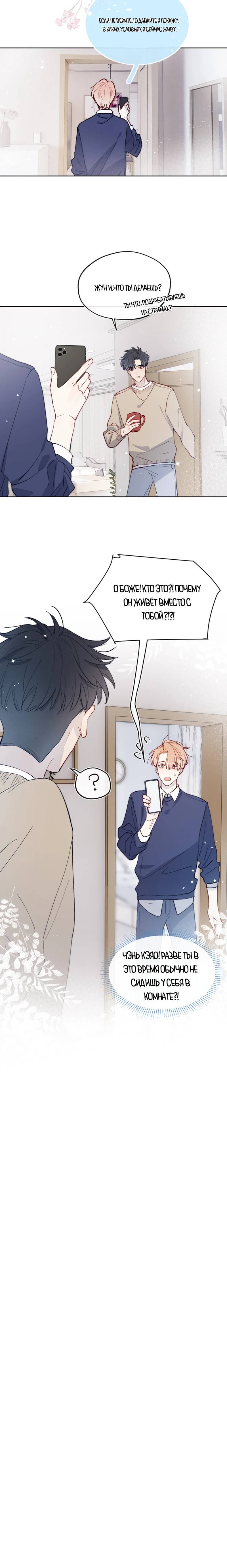 Манга Любовный дневник господина Жуна - Глава 16 Страница 30