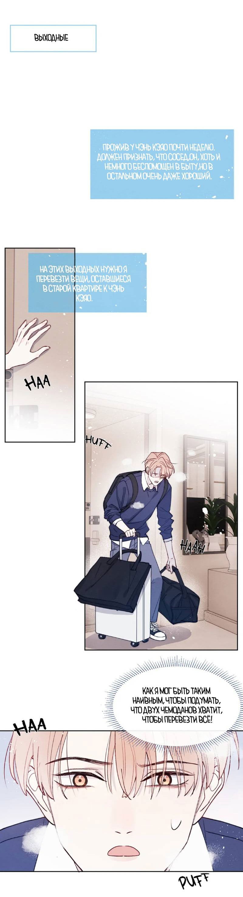 Манга Любовный дневник господина Жуна - Глава 16 Страница 9