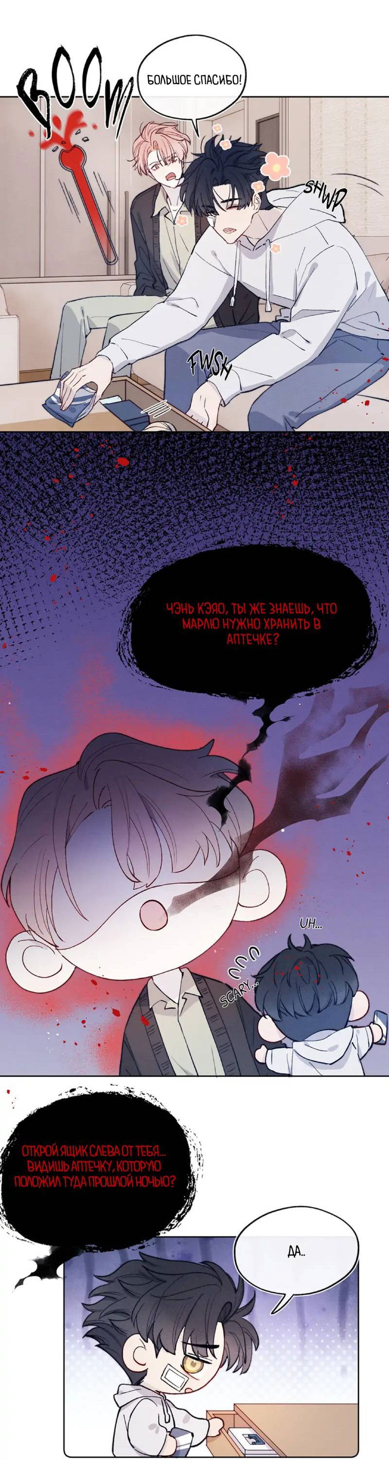 Манга Любовный дневник господина Жуна - Глава 16 Страница 6