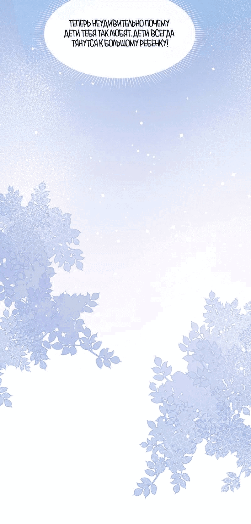 Манга Любовный дневник господина Жуна - Глава 16 Страница 8