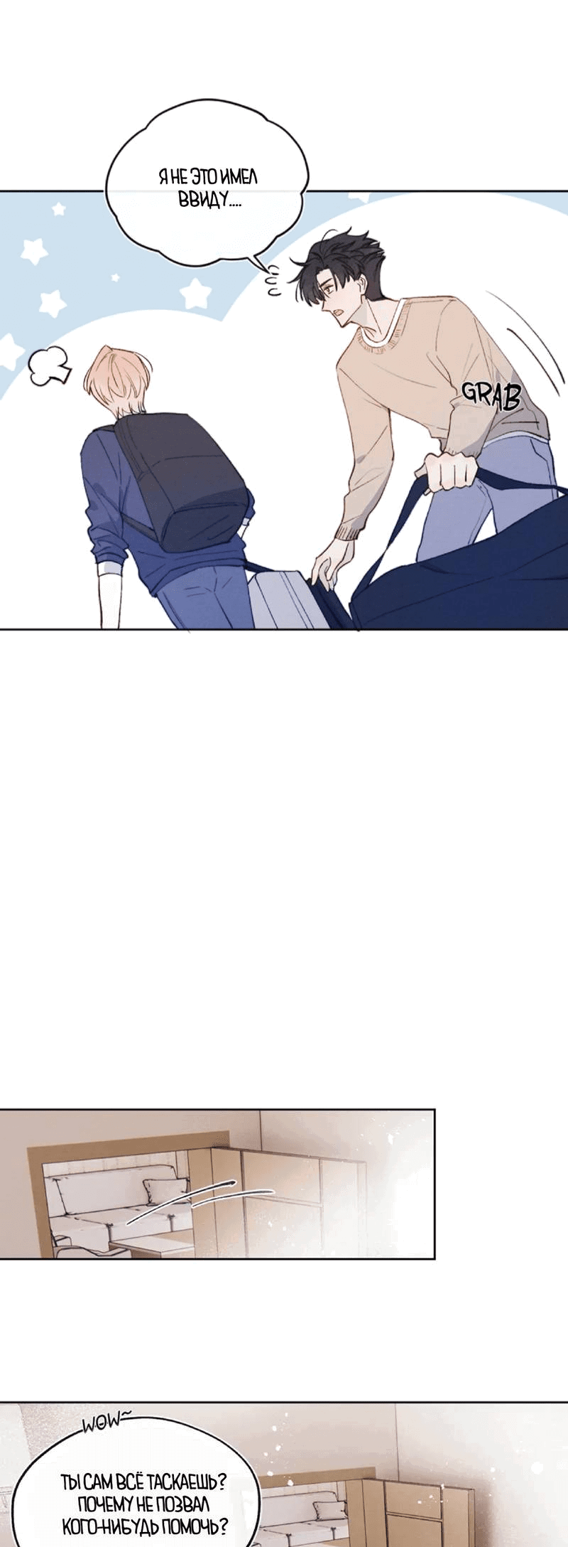 Манга Любовный дневник господина Жуна - Глава 16 Страница 13