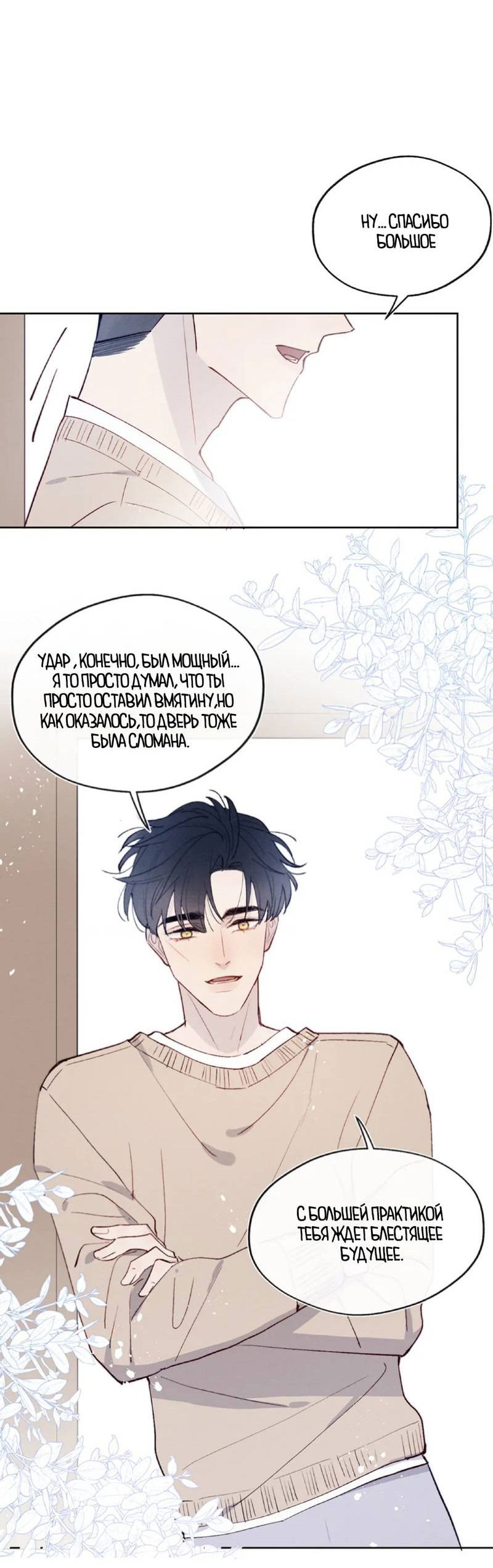 Манга Любовный дневник господина Жуна - Глава 16 Страница 19