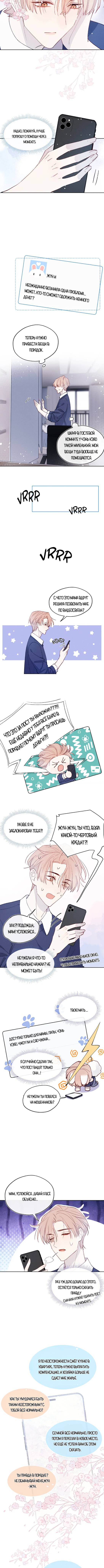 Манга Любовный дневник господина Жуна - Глава 16 Страница 29