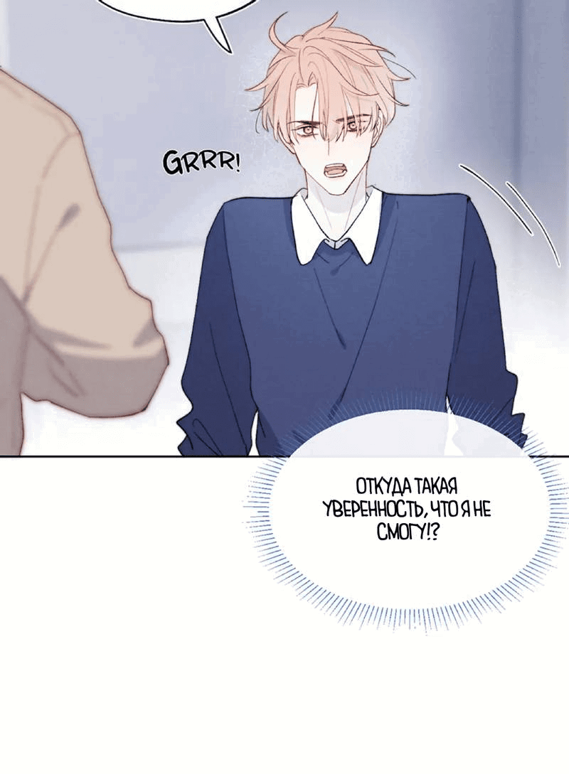 Манга Любовный дневник господина Жуна - Глава 16 Страница 22