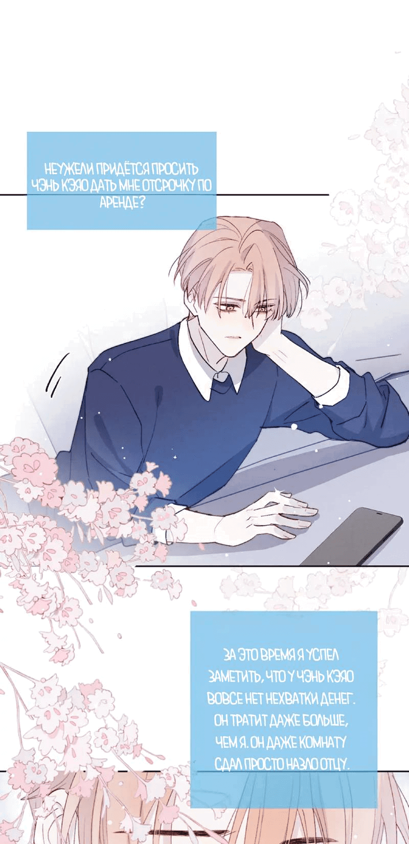 Манга Любовный дневник господина Жуна - Глава 16 Страница 28