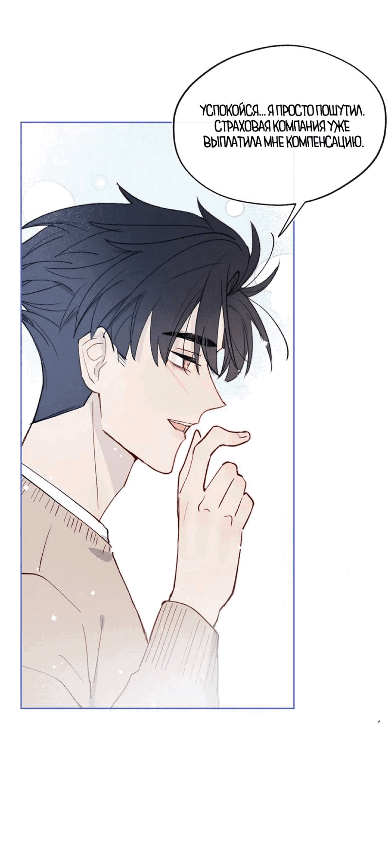 Манга Любовный дневник господина Жуна - Глава 16 Страница 23