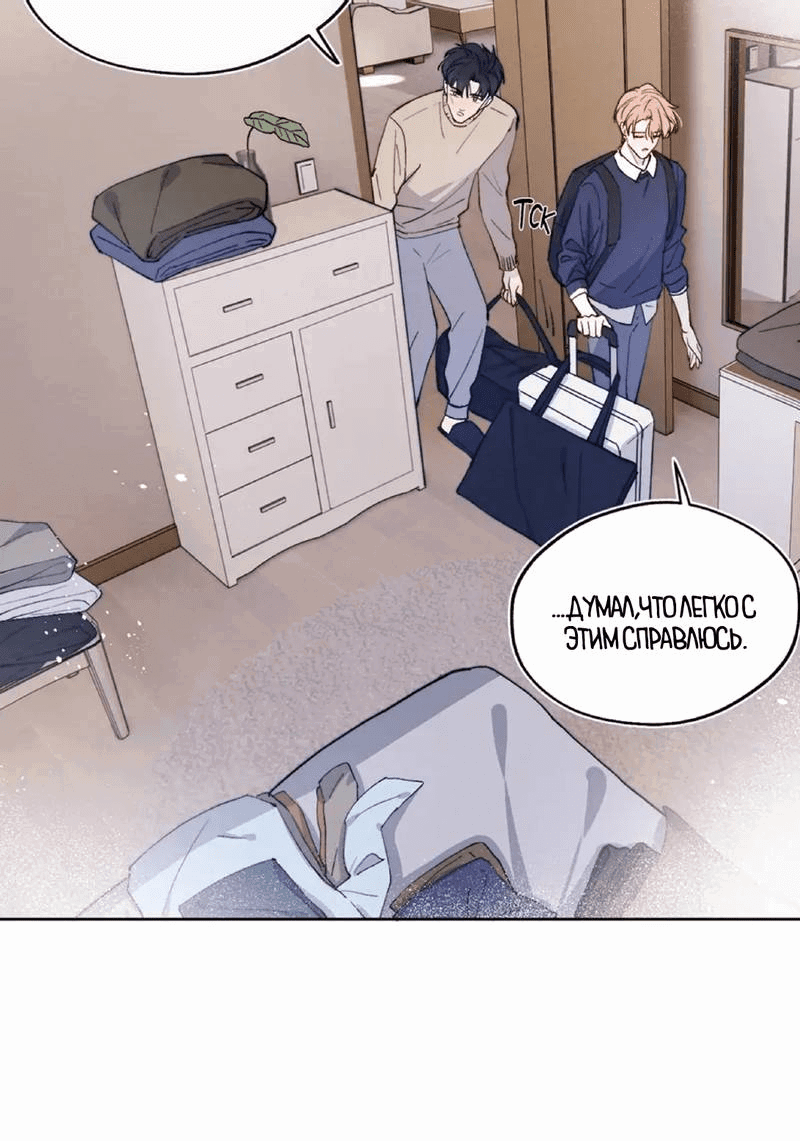 Манга Любовный дневник господина Жуна - Глава 16 Страница 14