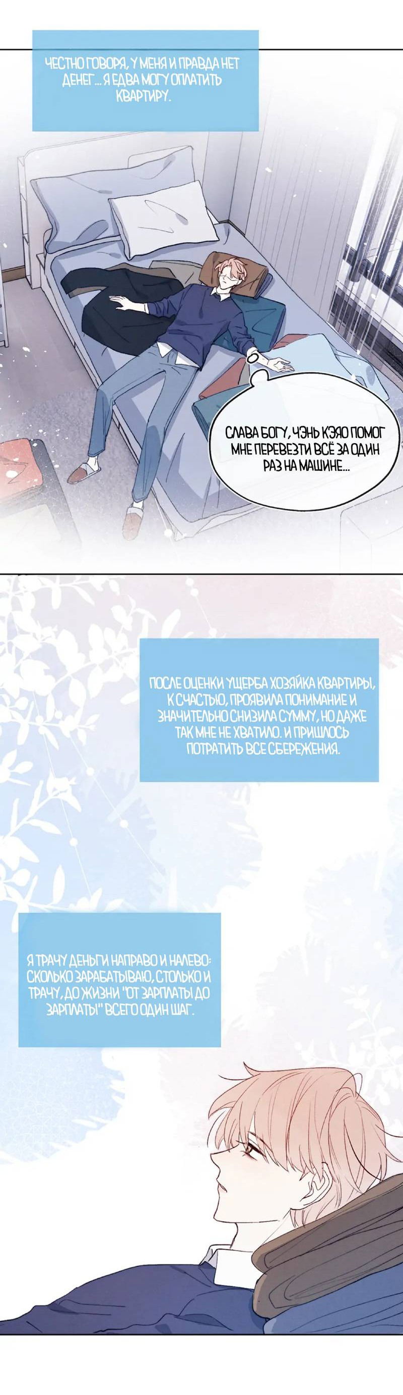 Манга Любовный дневник господина Жуна - Глава 16 Страница 27