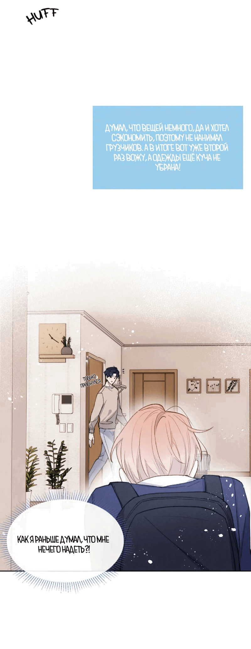 Манга Любовный дневник господина Жуна - Глава 16 Страница 10