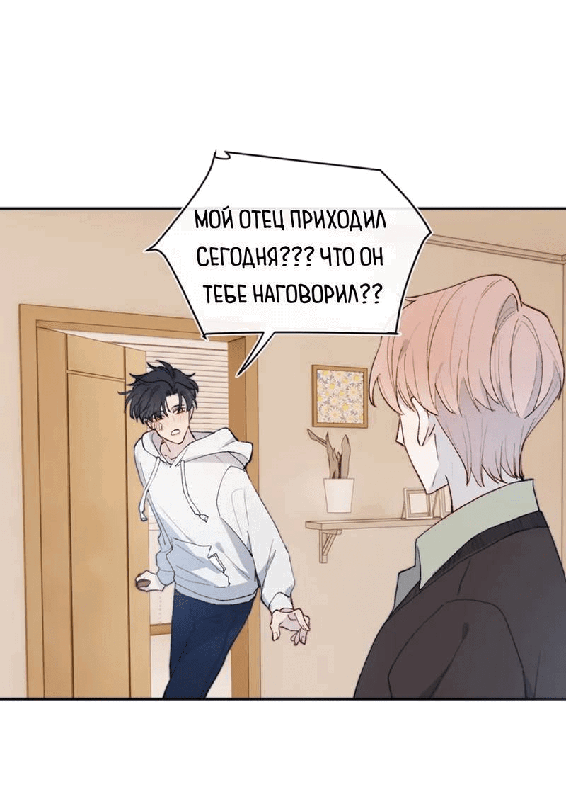 Манга Любовный дневник господина Жуна - Глава 15 Страница 32