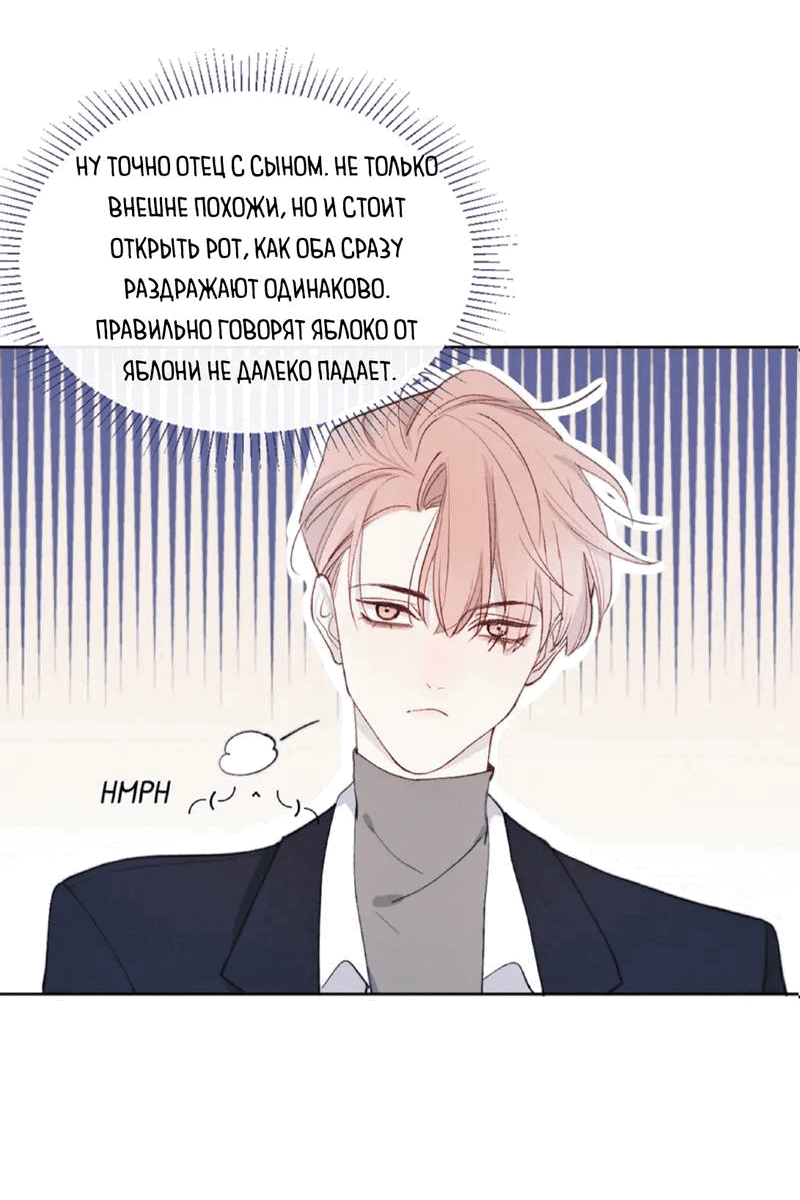 Манга Любовный дневник господина Жуна - Глава 15 Страница 19