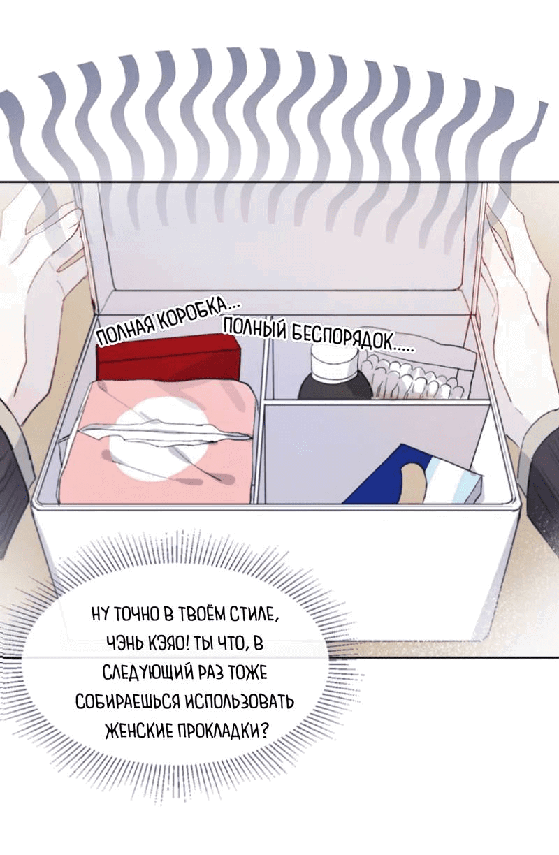 Манга Любовный дневник господина Жуна - Глава 15 Страница 24