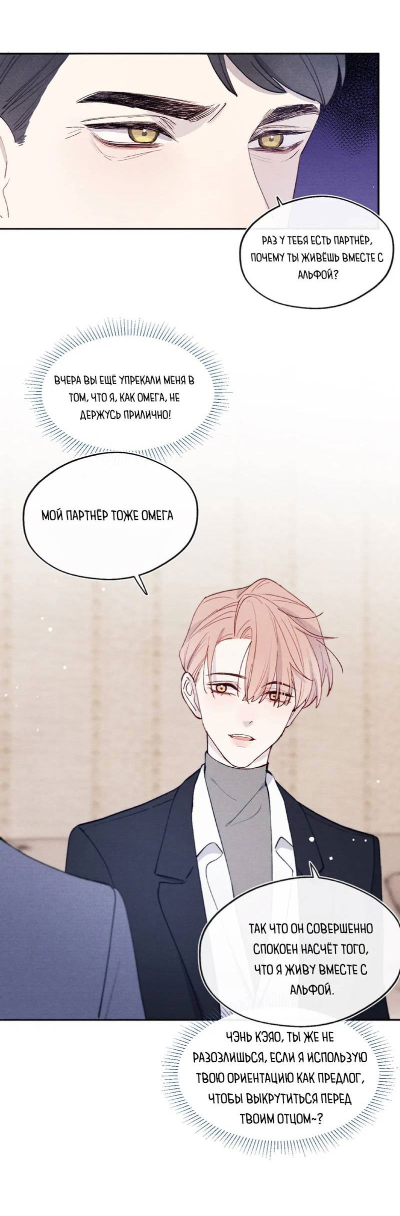 Манга Любовный дневник господина Жуна - Глава 15 Страница 13