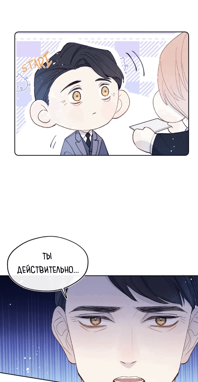 Манга Любовный дневник господина Жуна - Глава 15 Страница 8